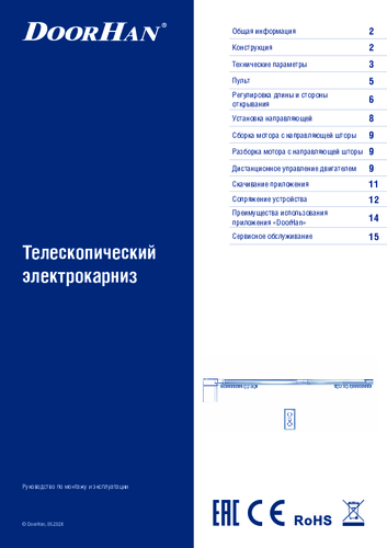 Инструкция по настройке и эксплуатации